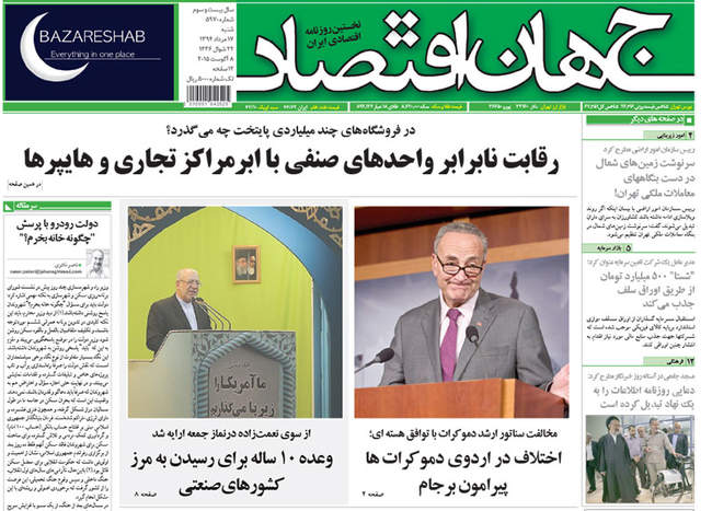 صفحه اول روزنامه ها شنبه 17مرداد