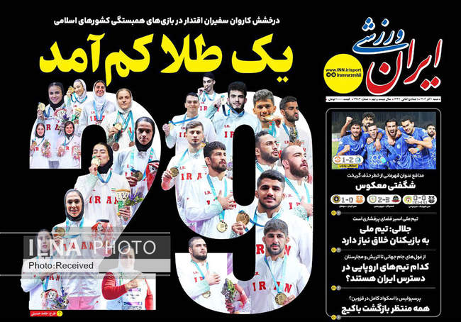 صفحه نخست روزنامه‌های ‌‌شنبه ۱ آذر ۱۴۰۴