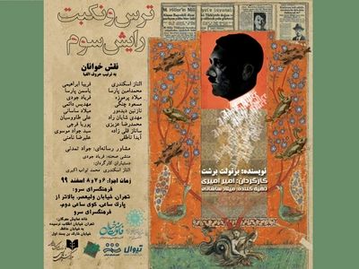 ترس و نکبت رایش سوم خوانش می‌شود