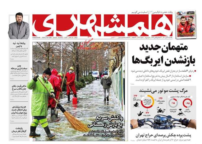 صفحه اول روزنامه ها یکشنبه ۲۶ دی