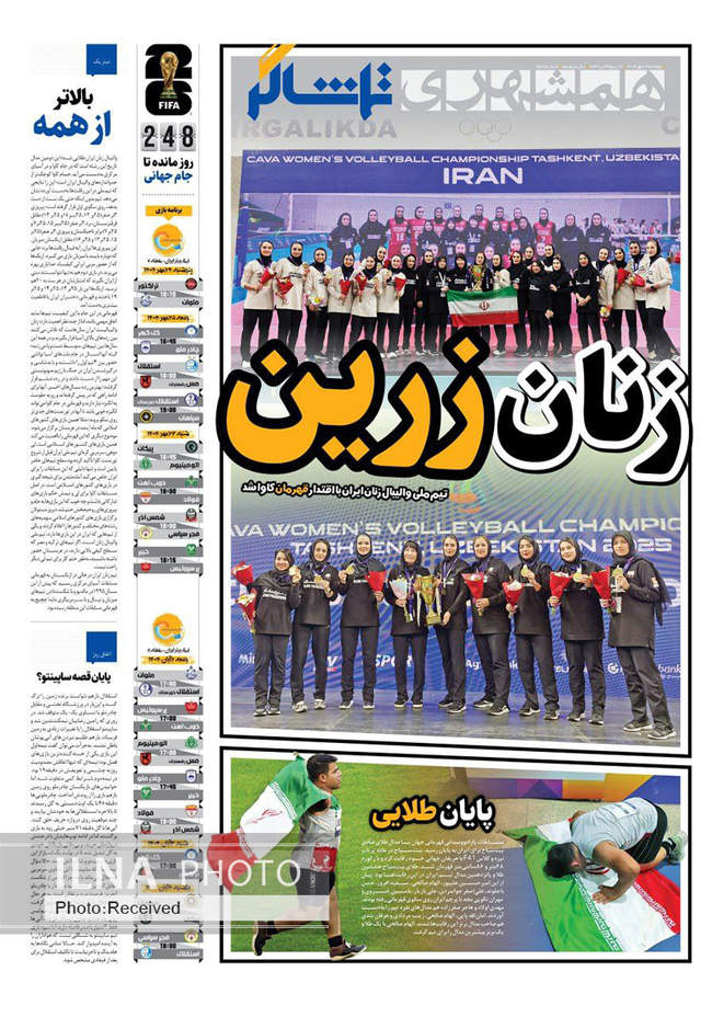 صفحه نخست روزنامه‌های دوشنبه ۱۴ مهر ۱۴۰۴