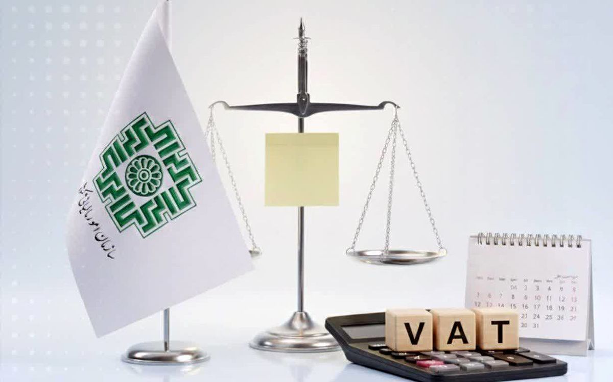 ۲۶بهمن، آخرین مهلت استرداد اظهارنامه مالیات بر ارزش افزوده پاییز ۱۴۰۴