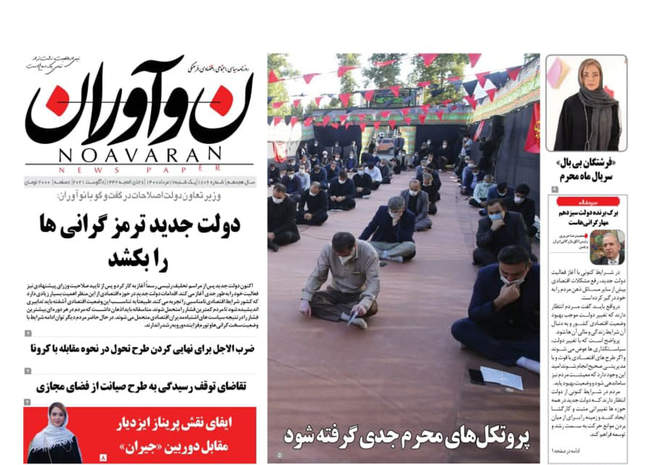 صفحه اول روزنامه ها یکشنبه ۱۷ مرداد
