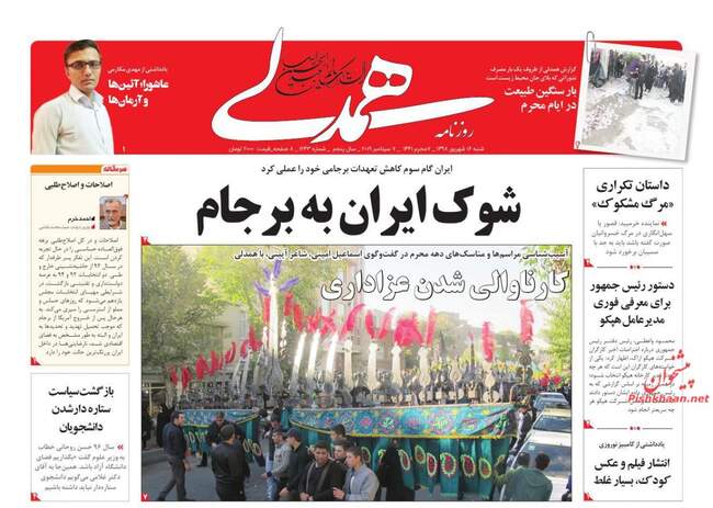 صفحه اول روزنامه ها شنبه ۱۶ شهریور