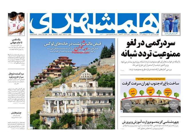 صفحه اول روزنامه ها چهارشنبه ۲۶ آبان