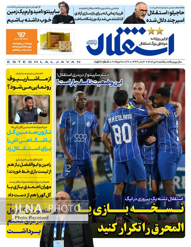 صفحه نخست روزنامه‌های یک‌شنبه ۷ دی ۱۴۰۴