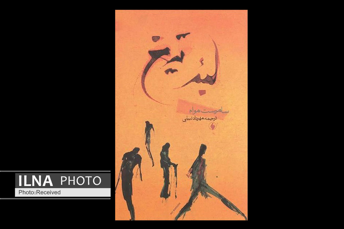 «لبه تیغ» رمانی که به دنبال معنای والاست