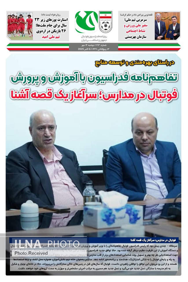 صفحه نخست روزنامه‌های دوشنبه ۱۴ مهر ۱۴۰۴