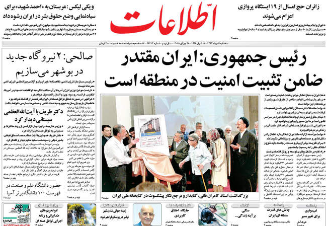 صفحه اول روزنامه ها سه شنبه  6مرداد