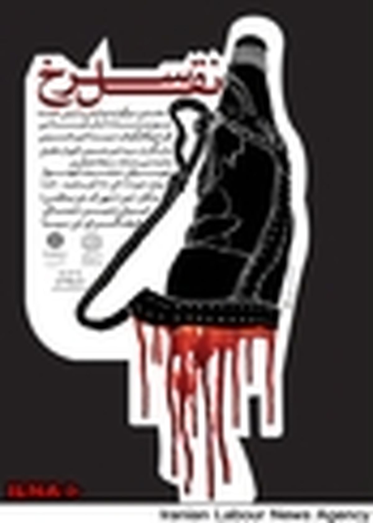نمایش «نقل سرخ» با دو شیوه اجرا روی صحنه رفت