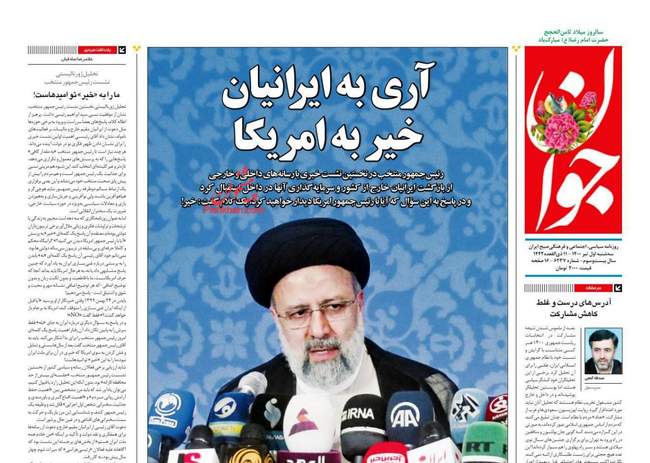 صفحه اول روزنامه ها سه‌شنبه ۱ تیر