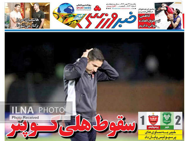 صفحه نخست روزنامههای یکشنبه ۲۷ مهر ۱۴۰۴