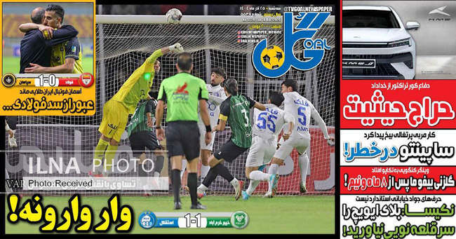 صفحه نخست روزنامه‌های سه‌شنبه ۲۵ آذر ۱۴۰۴