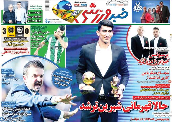 صفحه اول روزنامه ها یکشنبه ۳ شهریور