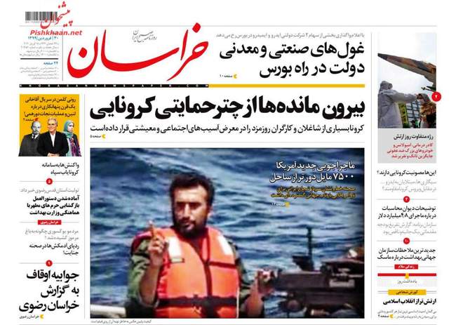 صفحه اول روزنامه ها شنبه ۳۰ فروردین