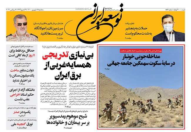 صفحه اول روزنامه ها سه‌شنبه ۱۶ شهریور