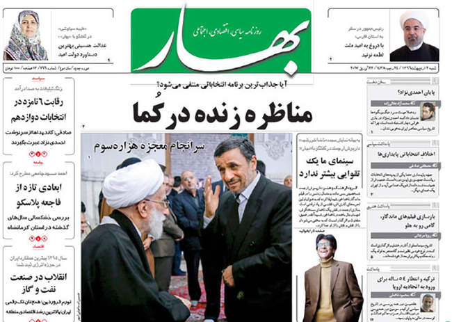 صفحه اول روزنامه ها  شنبه ۲ اردیبهشت