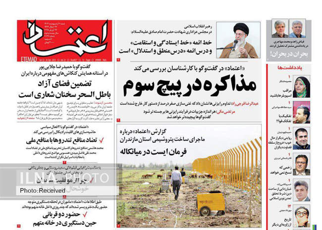 صفحه نخست روزنامه های شنبه ششم اردیبهشت ۱۴۰۴