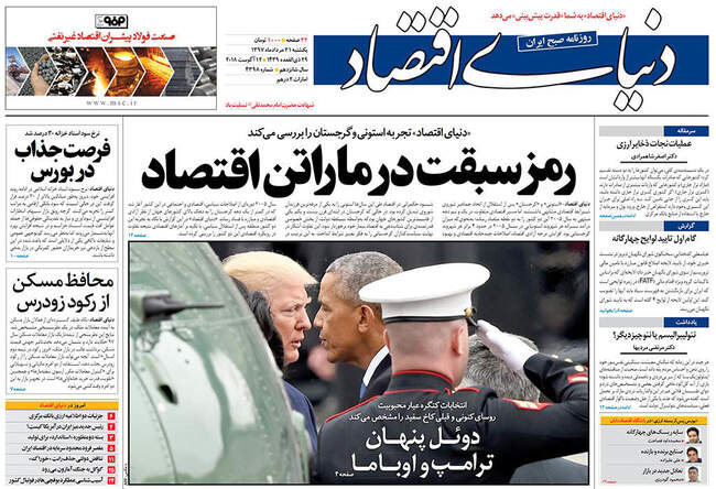 صفحه اول روزنامه ها یکشنبه ۲۱ مرداد