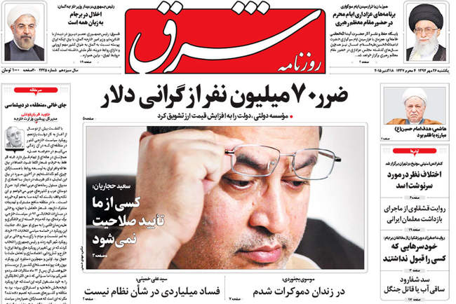 صفحه اول روزنامه ها یکشنبه 26مهر