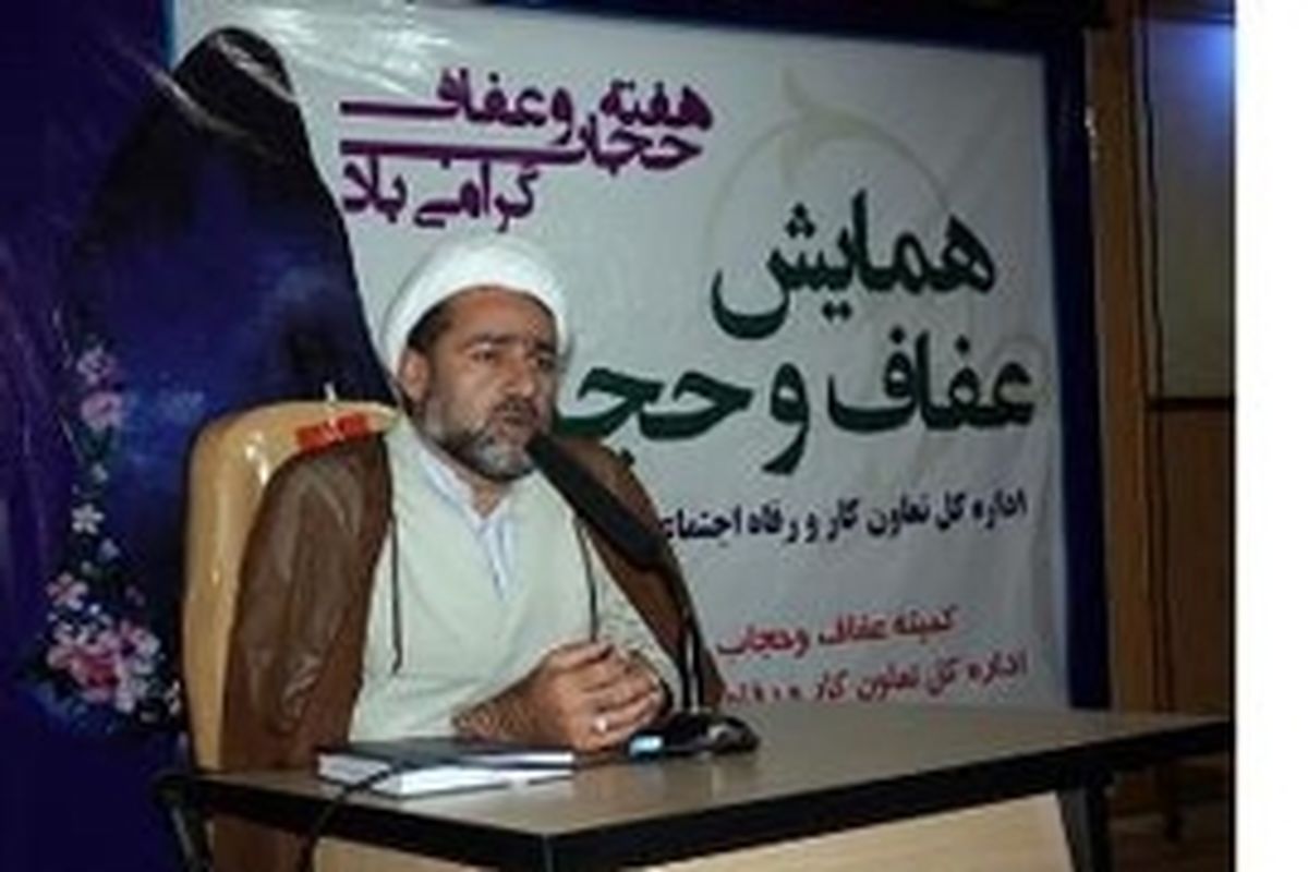 بیشترین مشکلات ما از افراد بی‌عفاف و بی‌عفت است