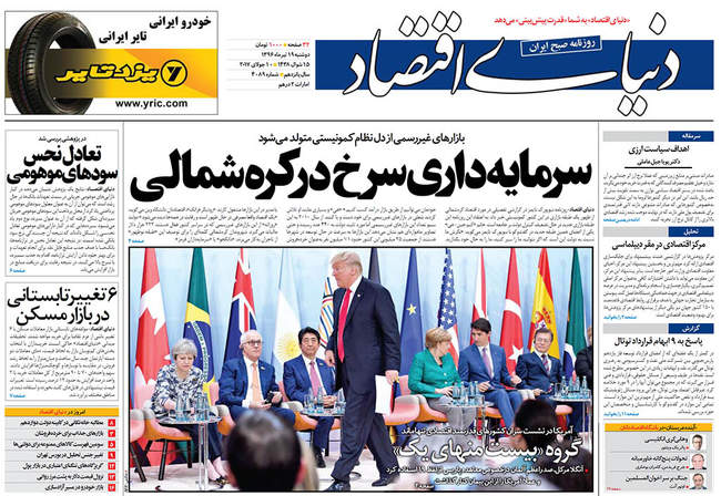 صفحه اول روزنامه ها  دوشنبه 19 تیر