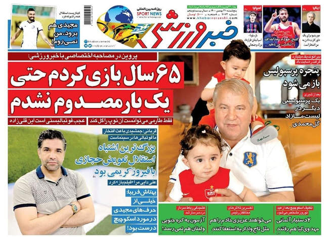صفحه اول روزنامه ها پنجشنبه ۲۱ بهمن