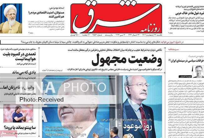 صفحه اول روزنامه ها یکشنبه ۲۴ اردیبهشت