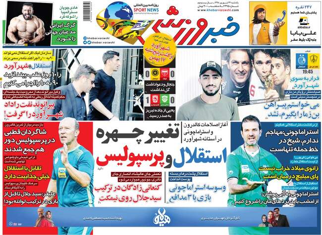 صفحه اول روزنامه ها یکشنبه ۲۴ شهریور