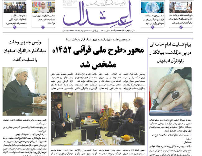صفحه اول روزنامه ها یکشنبه 24 دی
