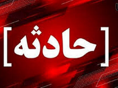 انفجار مهمات عمل‌نکرده منجر به شهادت و مجروحیت چند نونهال شد