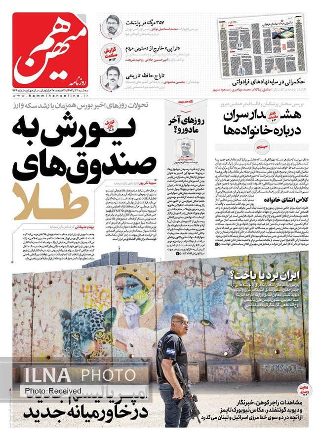 صفحه نخست روزنامه‌های سه‌‌شنبه ۱۱ آذر ۱۴۰۴