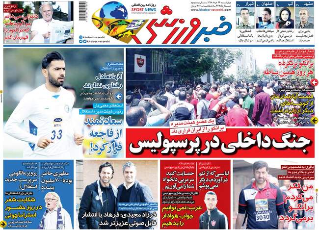 صفحه اول روزنامه ها چهارشنبه ۲۹ خرداد