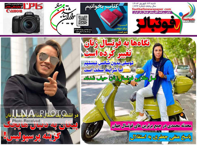 صفحه نخست روزنامه‌های ۲۴ شهریور ۱۴۰۳