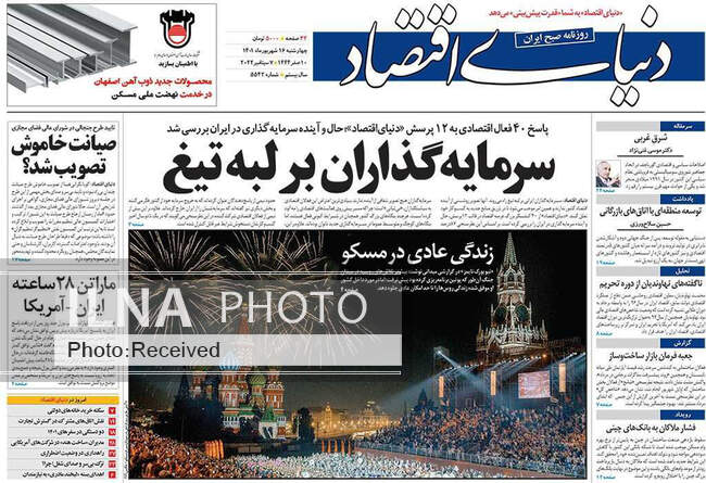 صفحه اول روزنامه ها چهارشنبه ۱۶ شهریور