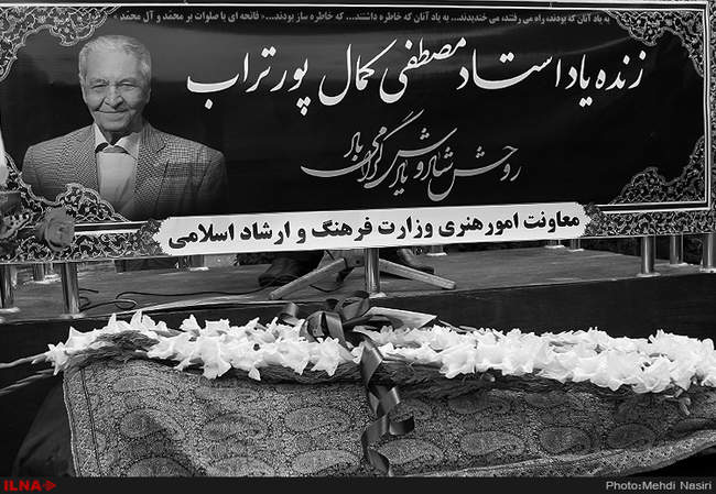 مراسم تشییع پیکر زنده یاد مصطفی کمال پورتراب