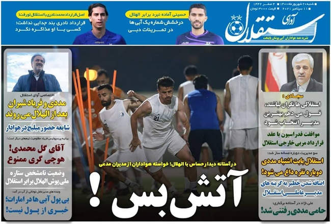 صفحه اول روزنامه ها شنبه ۲۰ شهریور