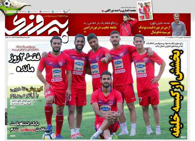 صفحه اول روزنامه ها پنجشنبه ۱۵ شهریور