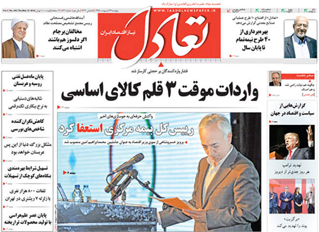 صفحه اول روزنامه ها پنجشنبه 23 اردیبهشت