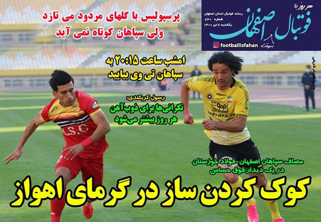 صفحه اول روزنامه ها یکشنبه ۶ تیر