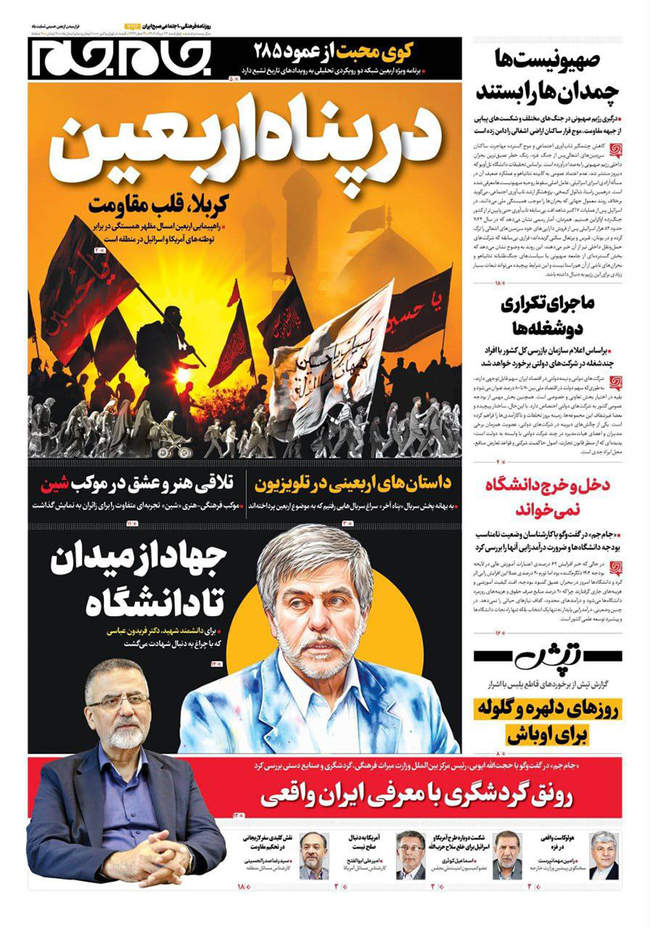 صفحه نخست روزنامه‌های چهار‌شنبه ۲۲ مرداد ۱۴۰۴