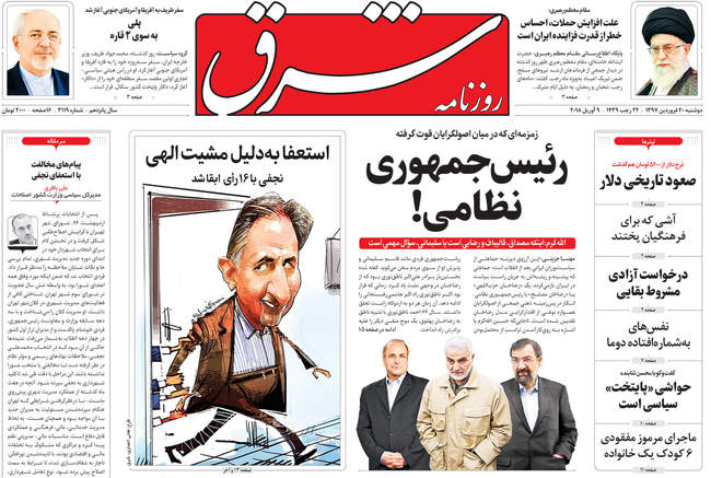 صفحه اول روزنامه ها دوشنبه 20 فروردین