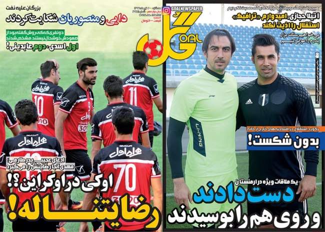 صفحه اول روزنامه ها سه شنبه 20 تیر