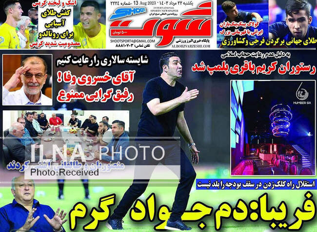 صفحه اول روزنامه ها یکشنبه ۲۲ مرداد