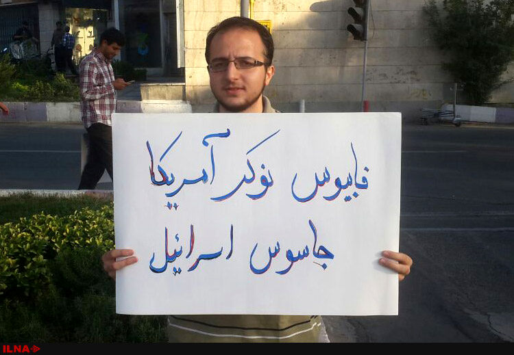 تجمع اعتراضی در واکنش به حضور فابیوس در تهران + تصاویر
