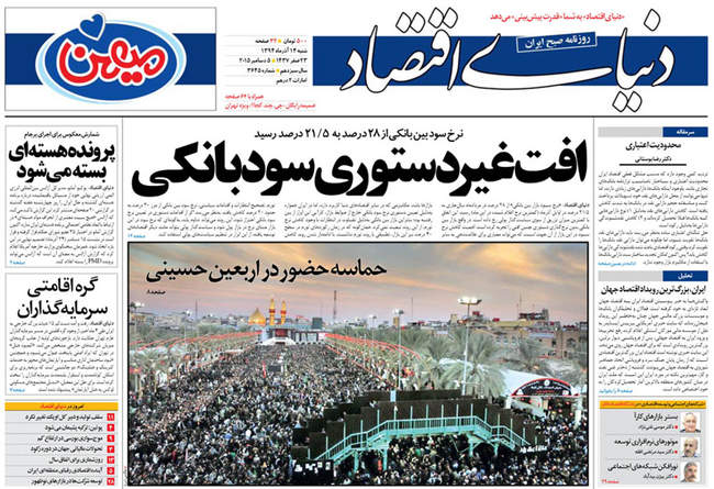 صفحه اول روزنامه ها شنبه 14 آذر