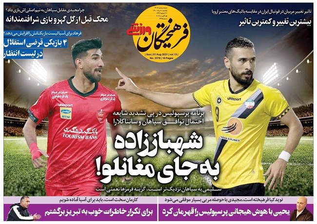 صفحه اول روزنامه ها یکشنبه ۱۰ مرداد