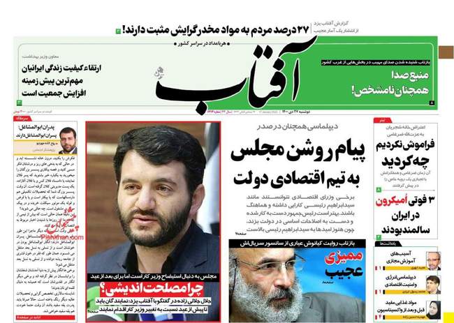 صفحه اول روزنامه ها دوشنبه ۲۷ دی