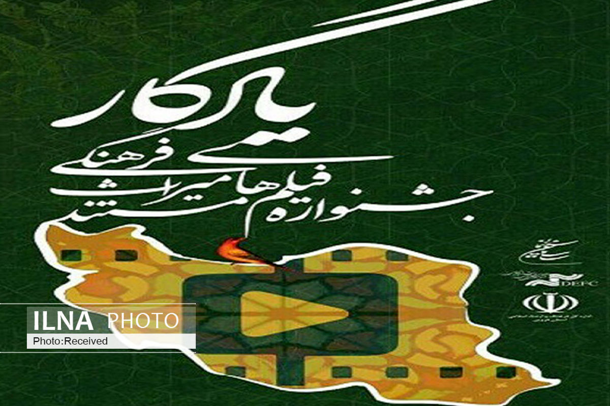 آثار منتخب جشنواره ملی یادگار در قزوین 30 اردیبهشت معرفی می شوند 