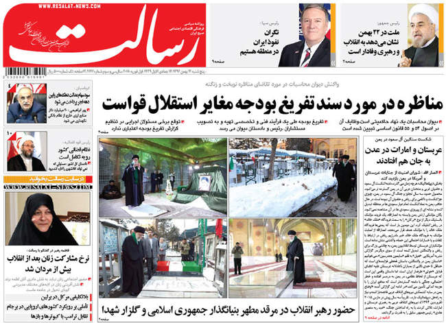 صفحه اول روزنامه ها پنجشنبه  ۱۲ بهمن